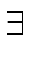 $\displaystyle \exists$